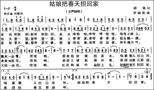 姑娘把春天担回家