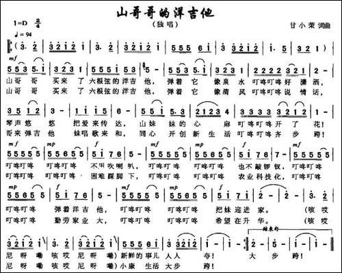 山哥哥的洋吉他
