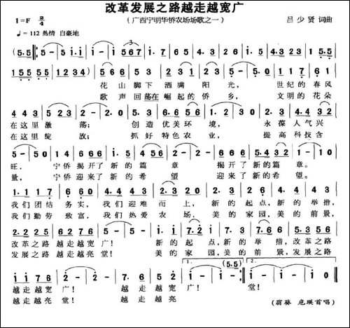 改革发展之路越走越宽广-广西宁明华侨农场场歌之一