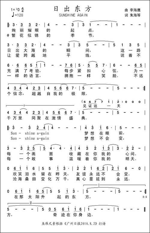 日出东方-朱海词-李海鹰曲