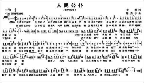 人民公仆-李勇词-陈安宁曲