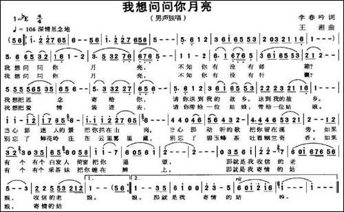 我想问问你月亮-李春吟词-王湘曲