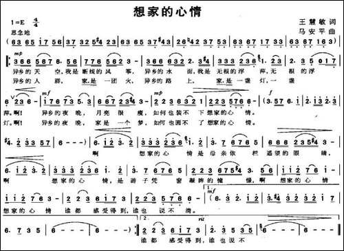 想家的心情-王慧敏词-马安平曲