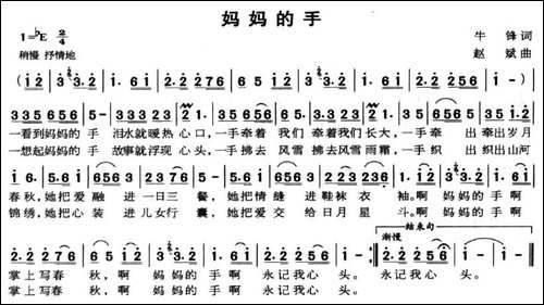 妈妈的手-牛峰词-赵斌曲