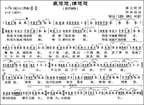 泉悠悠，情悠悠
