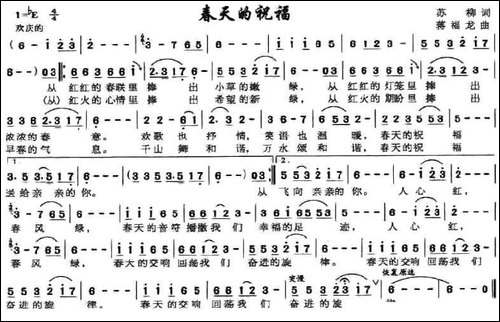 春天的祝福-苏柳词-蒋福龙曲