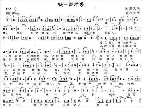 喊一声老家-孙新凯词-廖春生曲