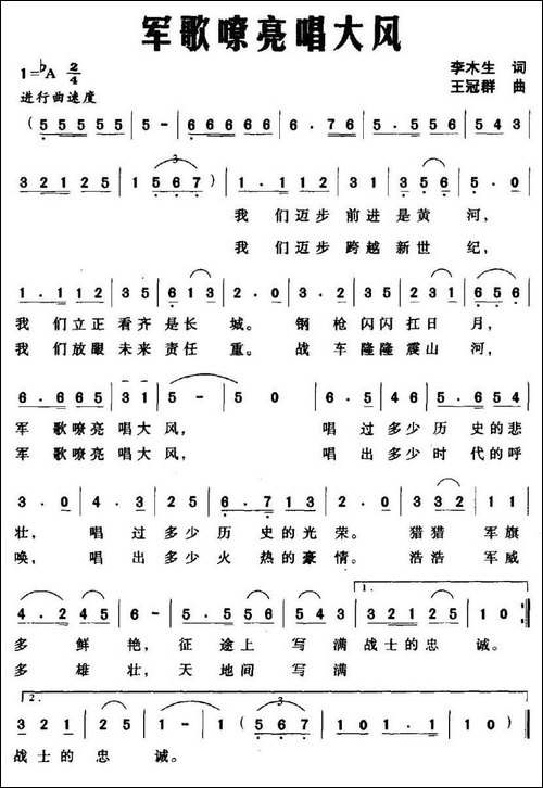 军歌嘹亮唱大风