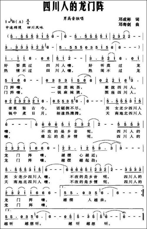 四川人的龙门阵