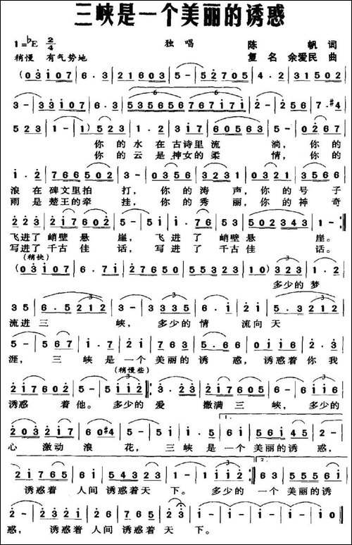 三峡是一个美丽的诱惑