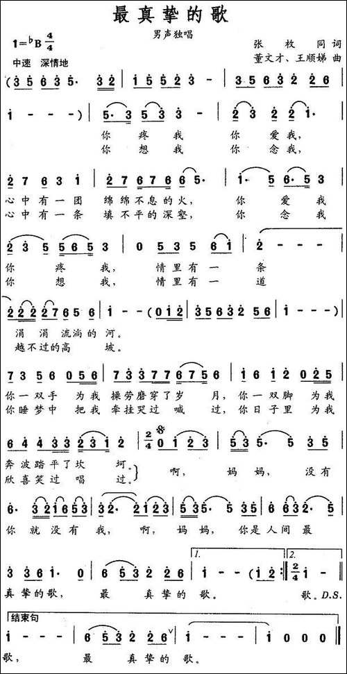 最真挚的歌