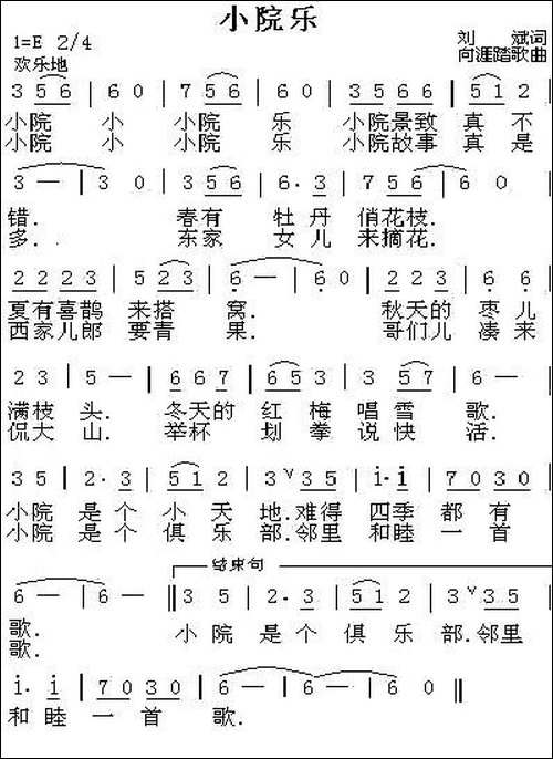 小院乐-刘斌词-向涯踏歌曲