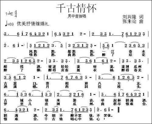 千古情怀-刘兴隆词-张朱论曲