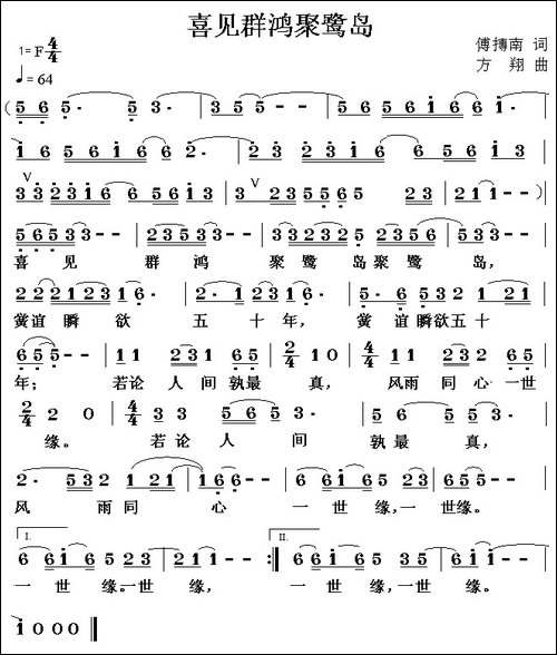 喜见群鸿聚鹭岛