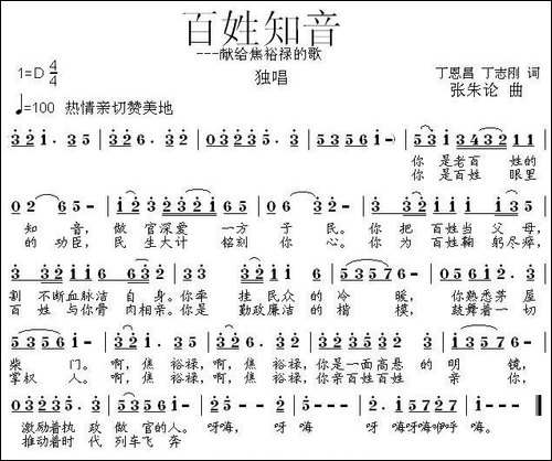 百姓知音——献给焦裕禄的歌