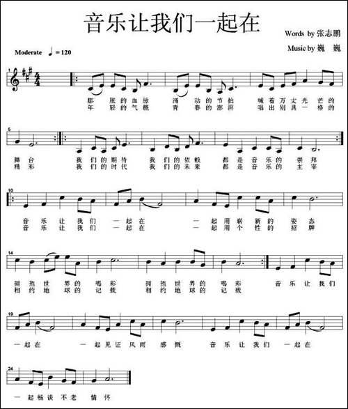 音乐让我们一起在-五线谱