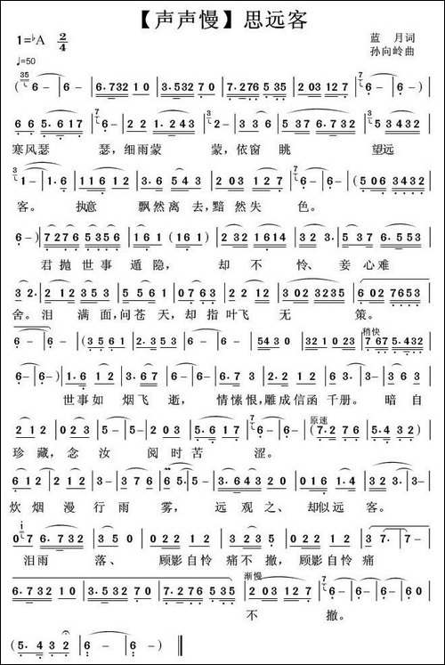 声声慢·思远客