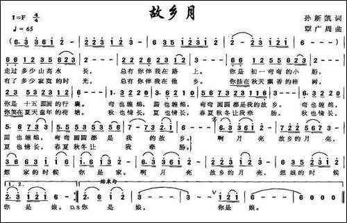 故乡月-孙新凯词-覃广周曲