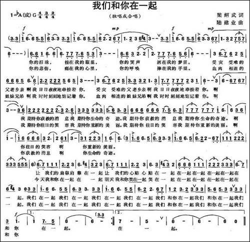 我们和你在一起-梁绍武词-陆建业曲