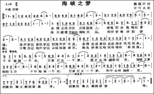 海峡之梦-魏德泮词-甘可夫曲