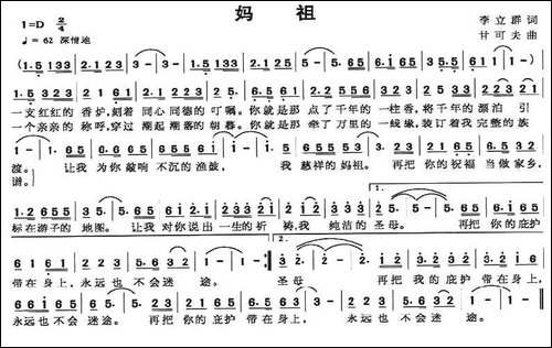 妈祖-李立群词-甘可夫曲