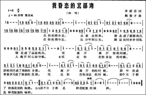我眷恋的北部湾