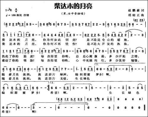 柴达木的月亮-赵鹏豪词-胡绍正曲