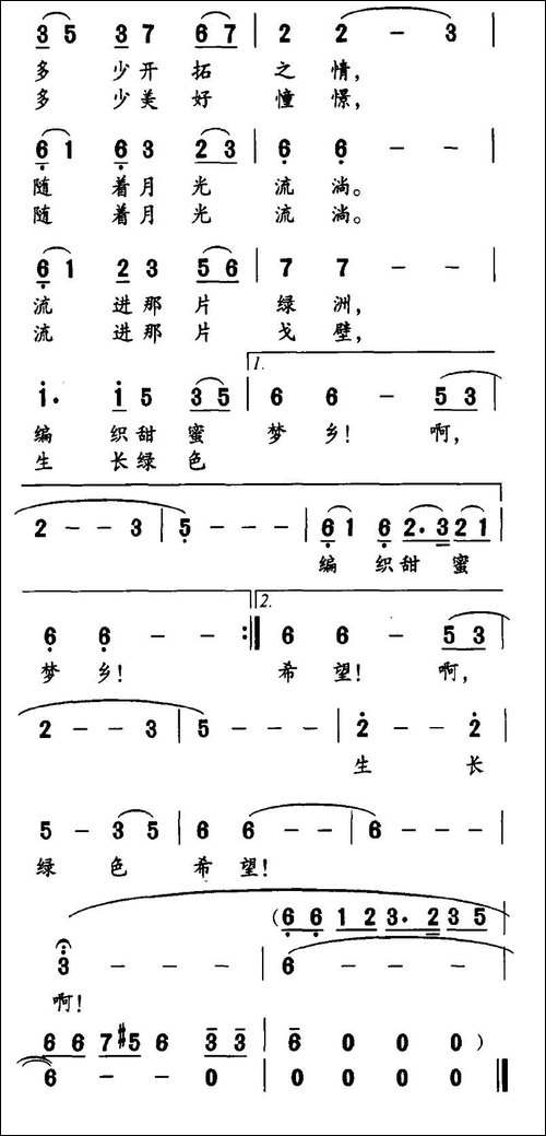 柴达木的月亮-赵鹏豪词-胡绍正曲