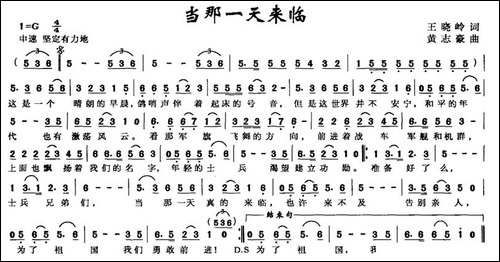 当那一天来临-王晓岭词-黄志豪曲