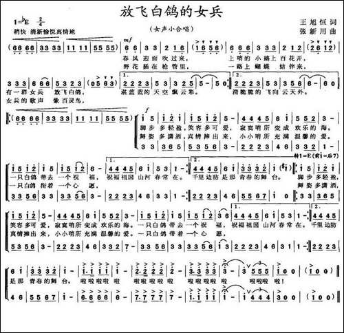 放飞白鸽的女兵