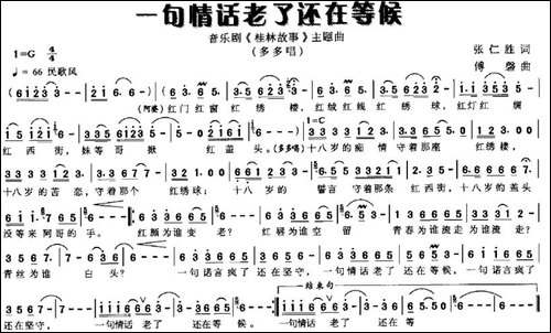 一句情话老了还在等候-音乐剧《桂林故事》唱段