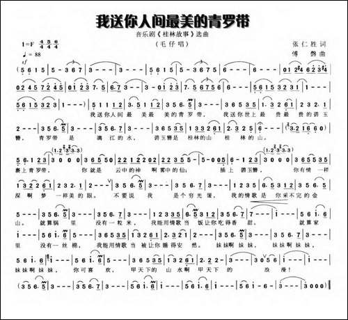 我送你人间最美的青罗带-音乐剧《桂林故事》唱段