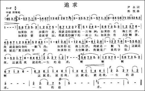 追求-尹永词-郭悦曲