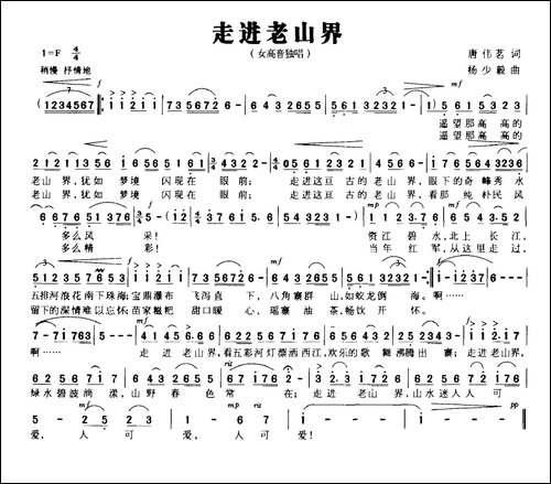 走进老山界