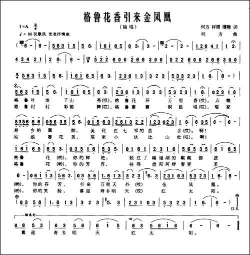 格鲁花香引来金凤凰
