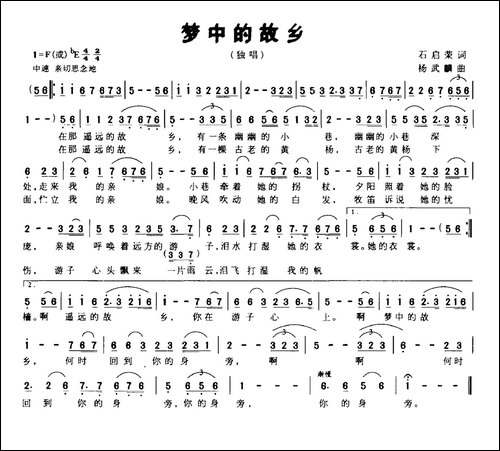 梦中的故乡-石启荣词-杨武麟曲