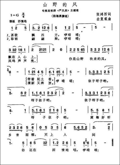山野的风-电视剧《严凤英》主题歌