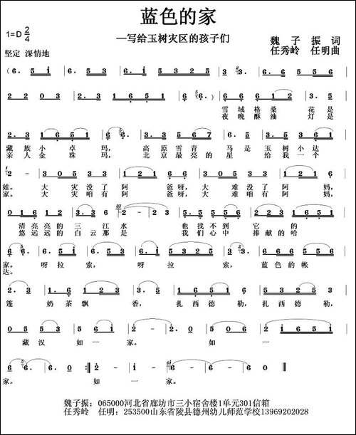 蓝色的家-赖子振词-任秀岭-任明曲