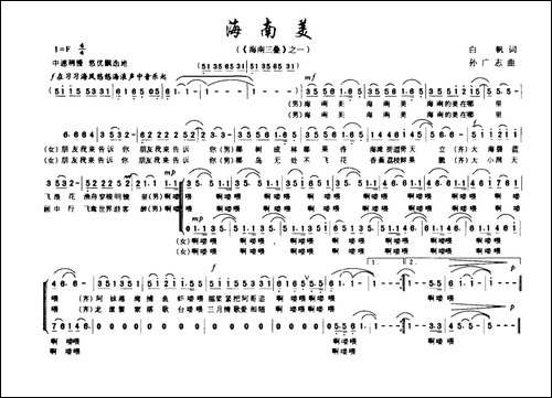 海南美-《海南三叠》之一