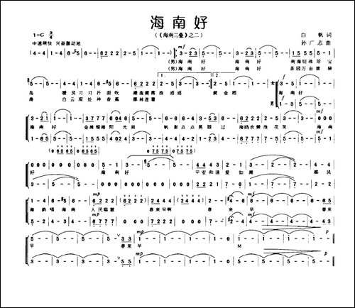海南好-《海南三叠》之二