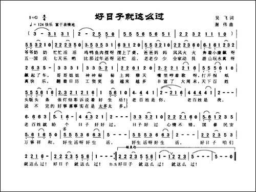 好日子就这么过