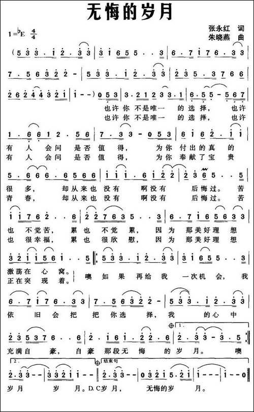 无悔的岁月-张永红词-朱晓燕曲