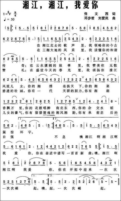 湘江，湘江，我爱你