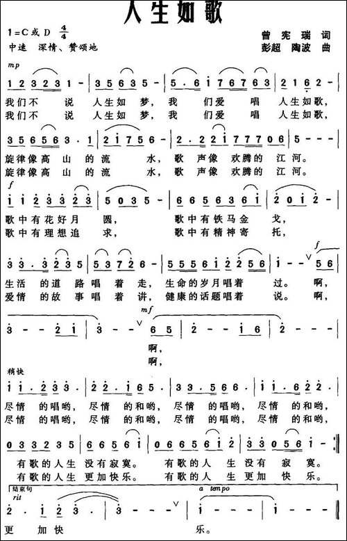 人生如歌-曾宪瑞词-彭超曲
