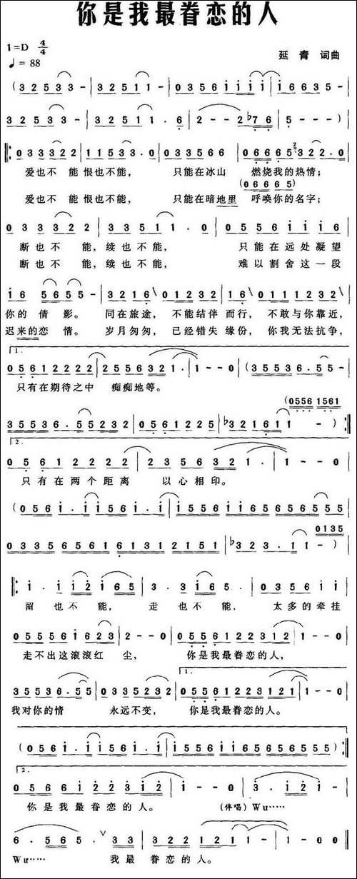 你是我最眷恋的人