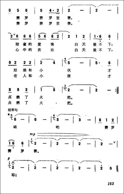 火把节的欢乐-卢云生词-顾春雨曲