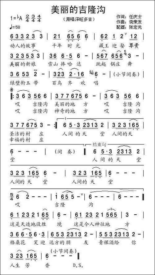 美丽的吉隆沟