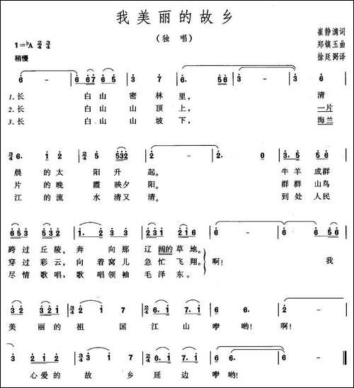 我美丽的故乡
