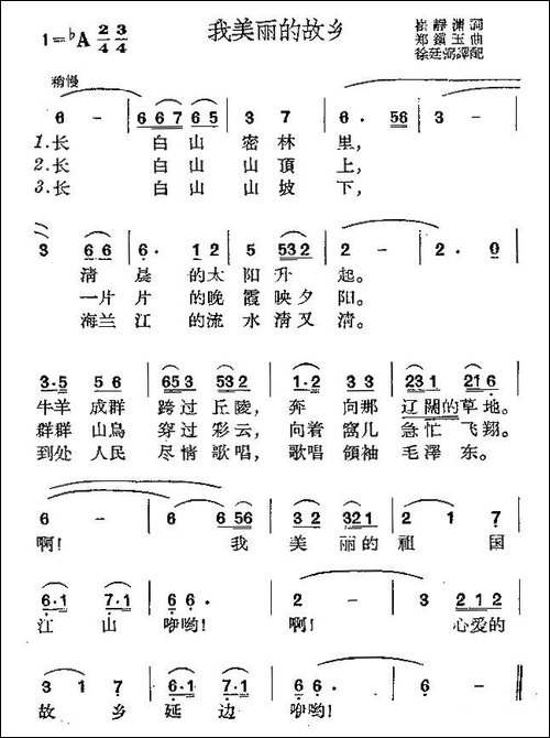 我美丽的故乡