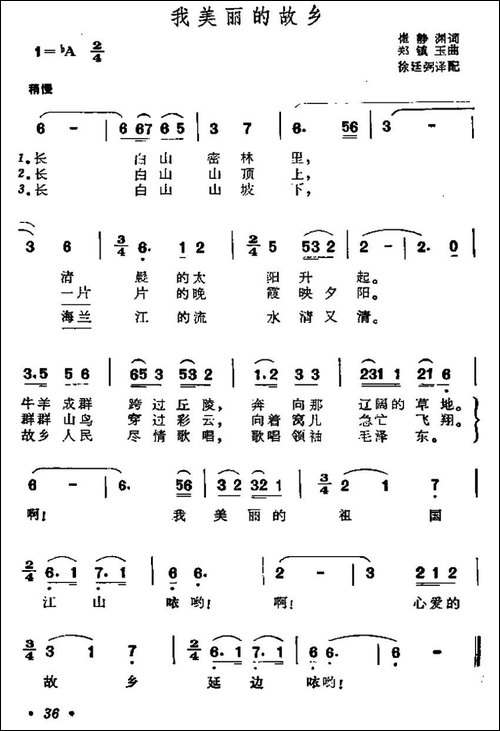 我美丽的故乡